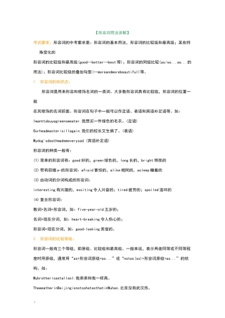 形容词副词知识点