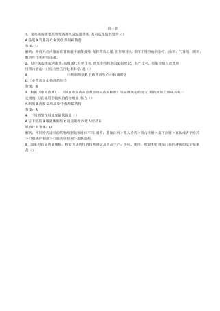 中药药剂学期末复习题