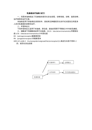 乳腺癌诊疗指南