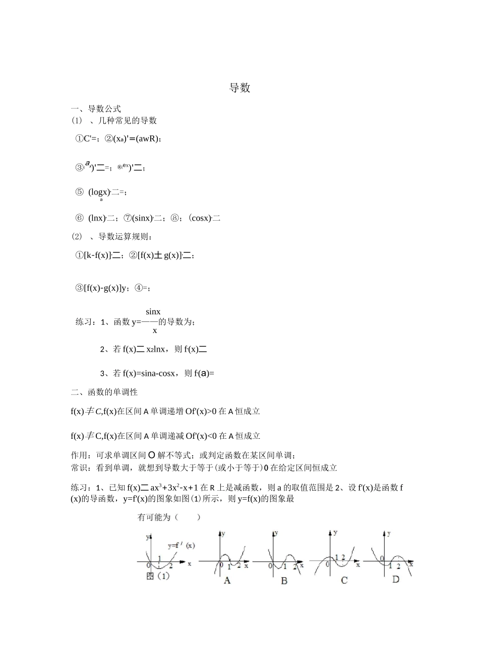 复习专题：导数_第1页