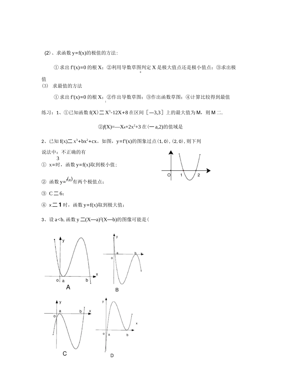复习专题：导数_第3页
