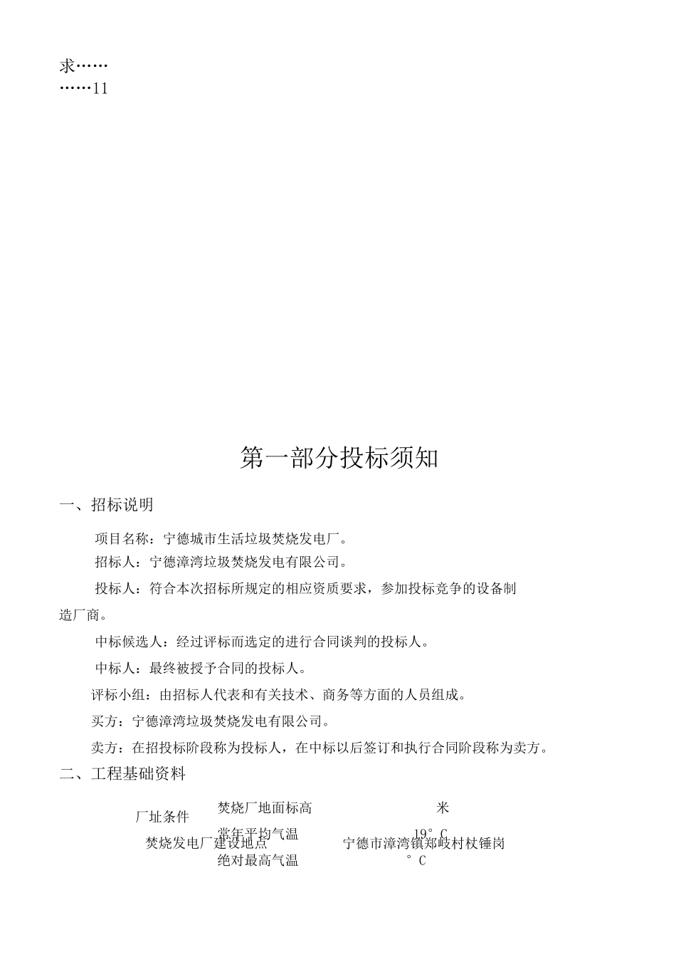 水泵招标方案_第2页