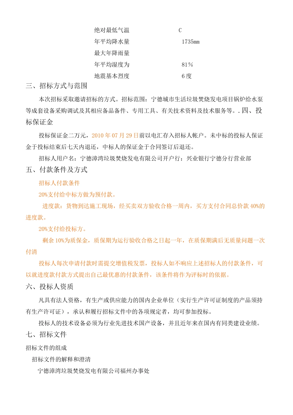 水泵招标方案_第3页