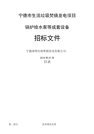 水泵招标方案