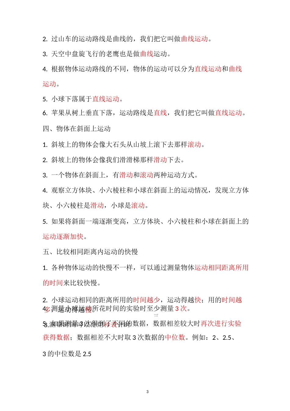 教科版小学科学新版三年级下册科学知识点_第3页