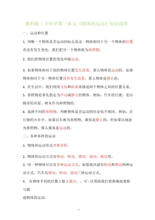 教科版小学科学新版三年级下册科学知识点