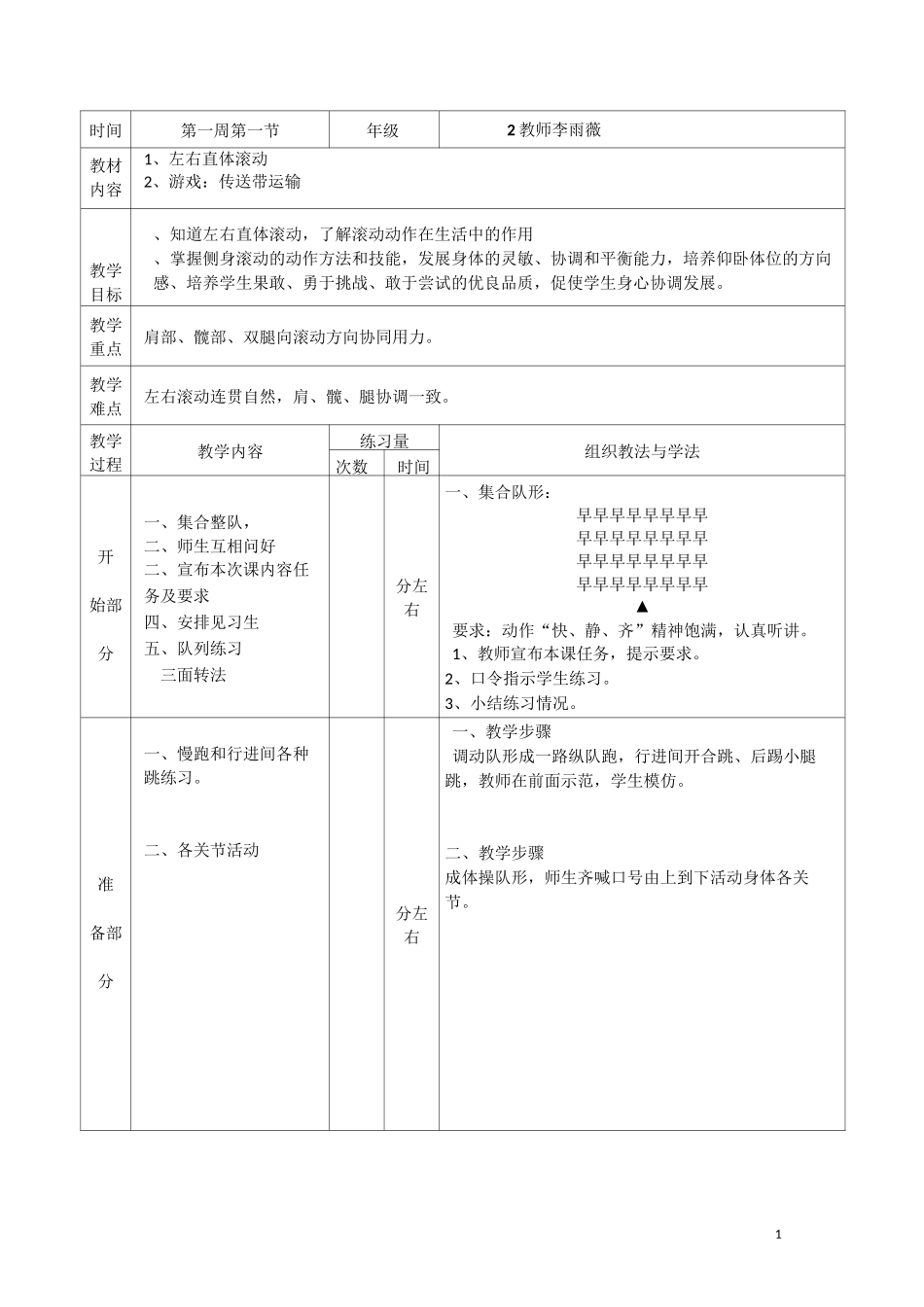 左右直体滚动_第1页