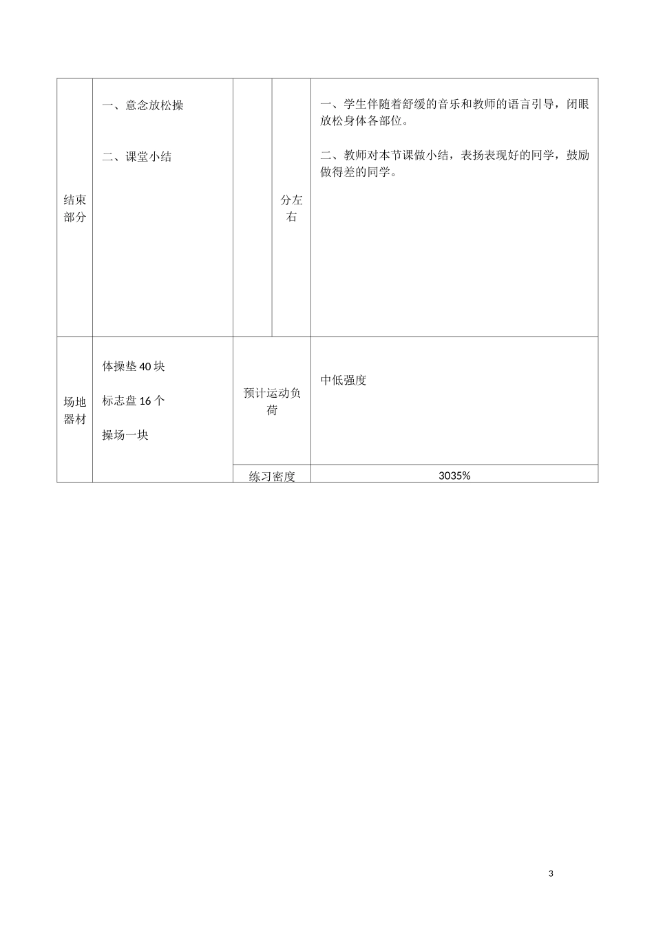 左右直体滚动_第3页
