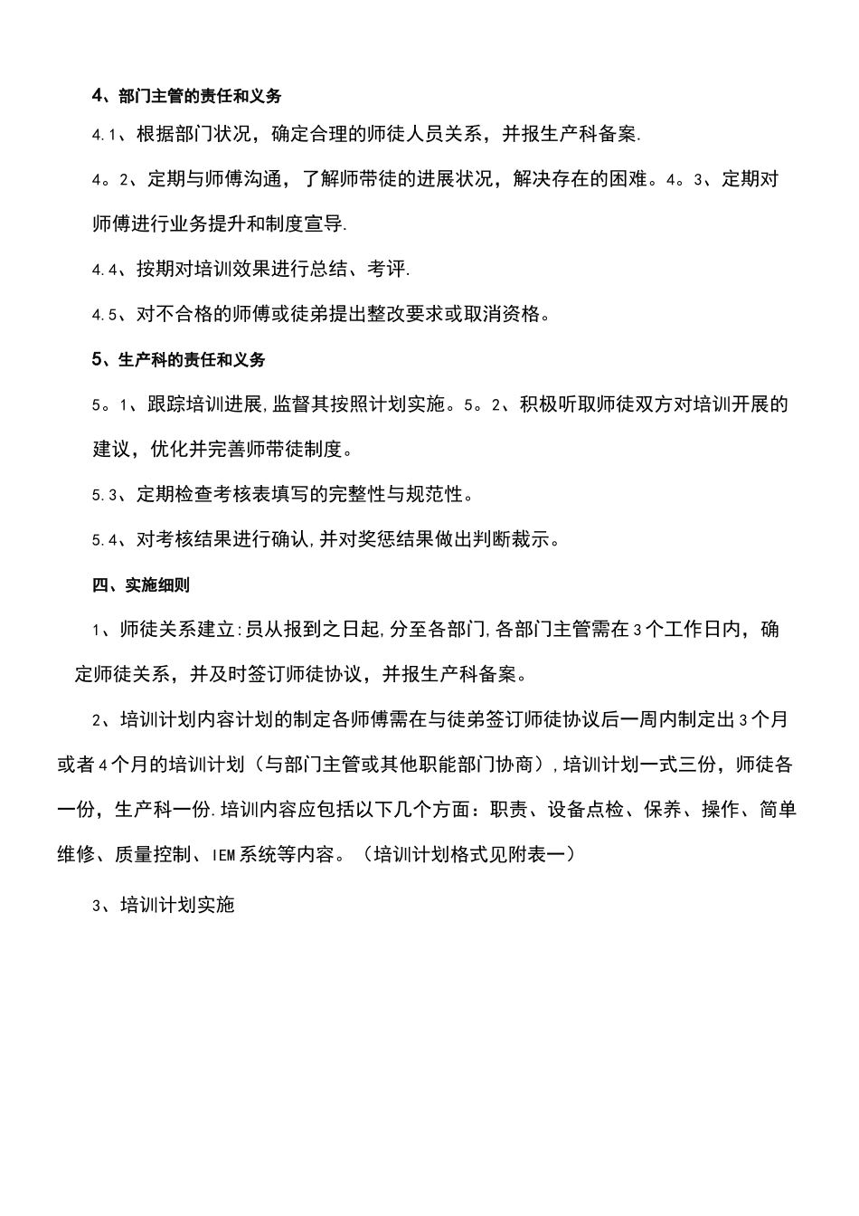 师傅带徒弟考核标准_第2页