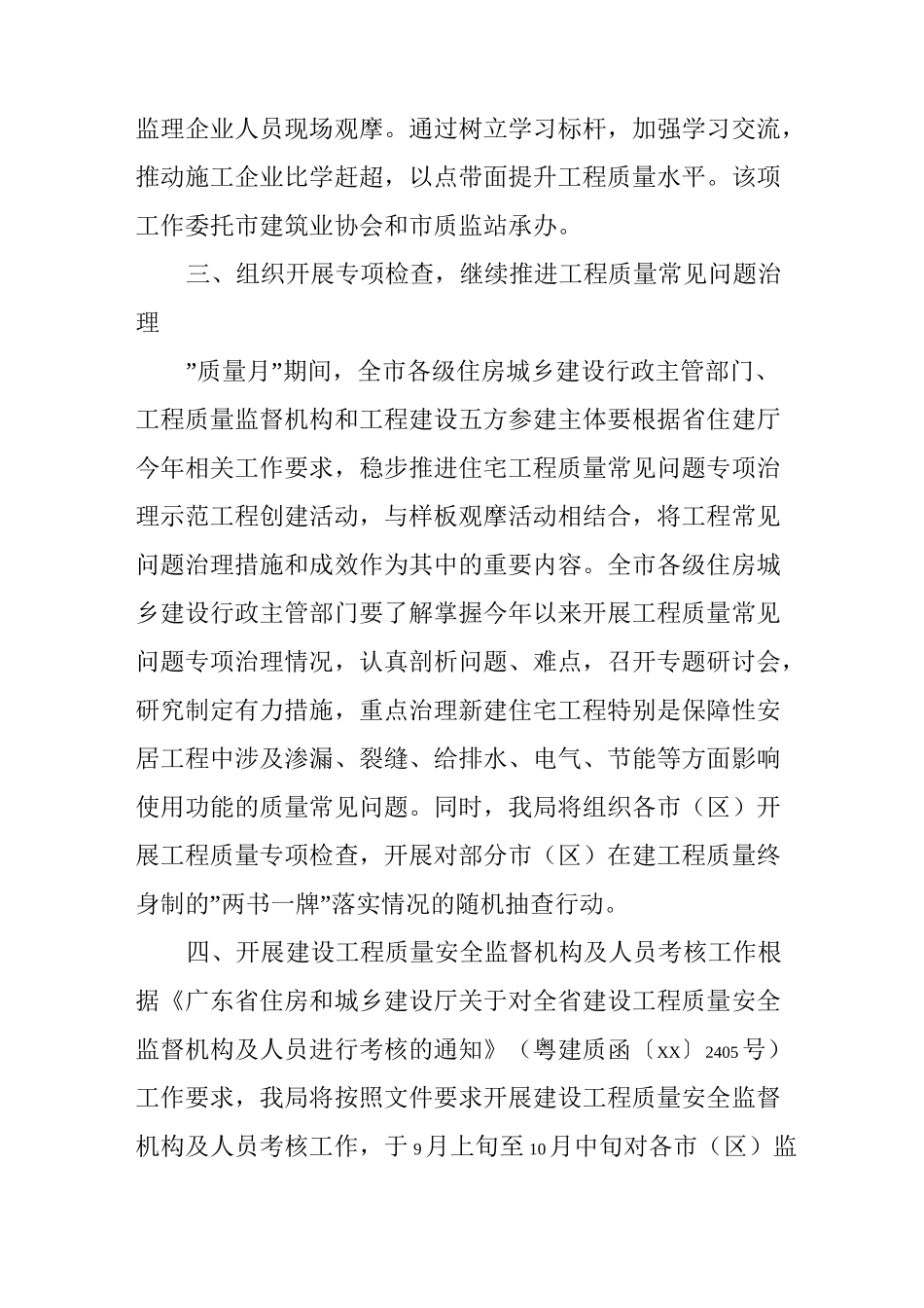 施工质量月活动总结_第2页