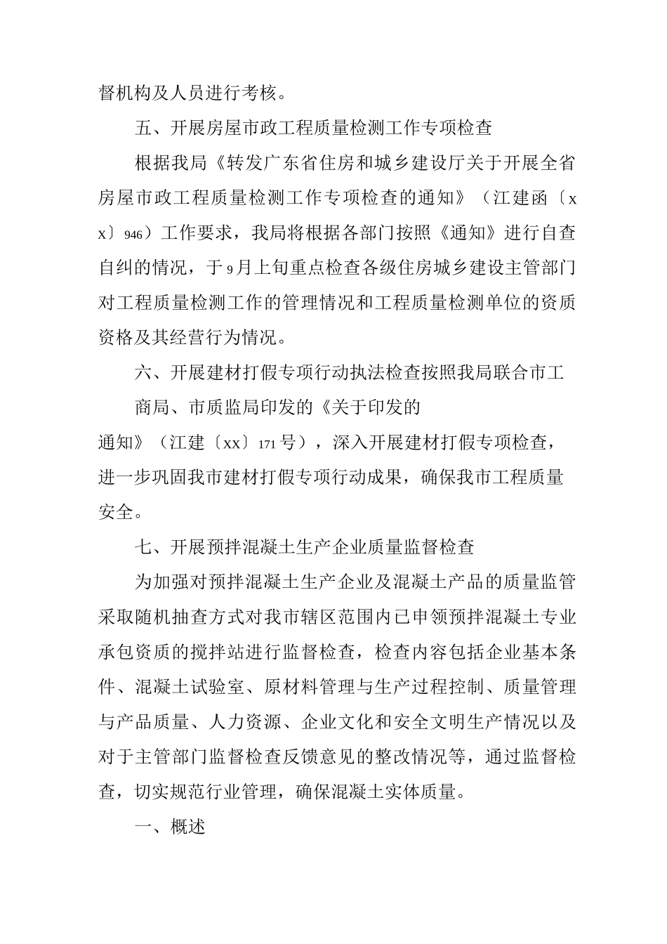 施工质量月活动总结_第3页