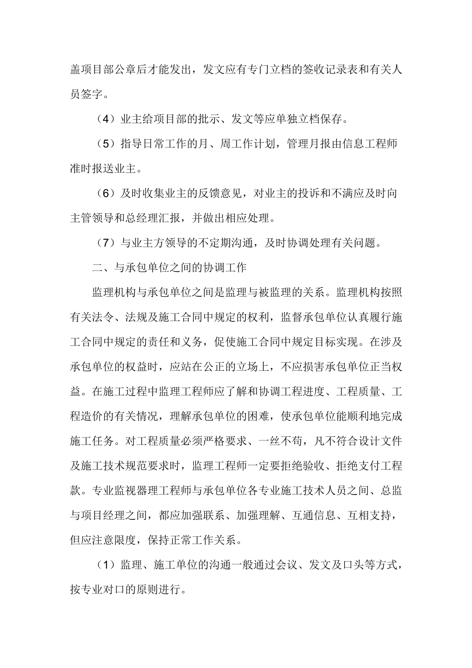 监理协调的内容_第2页