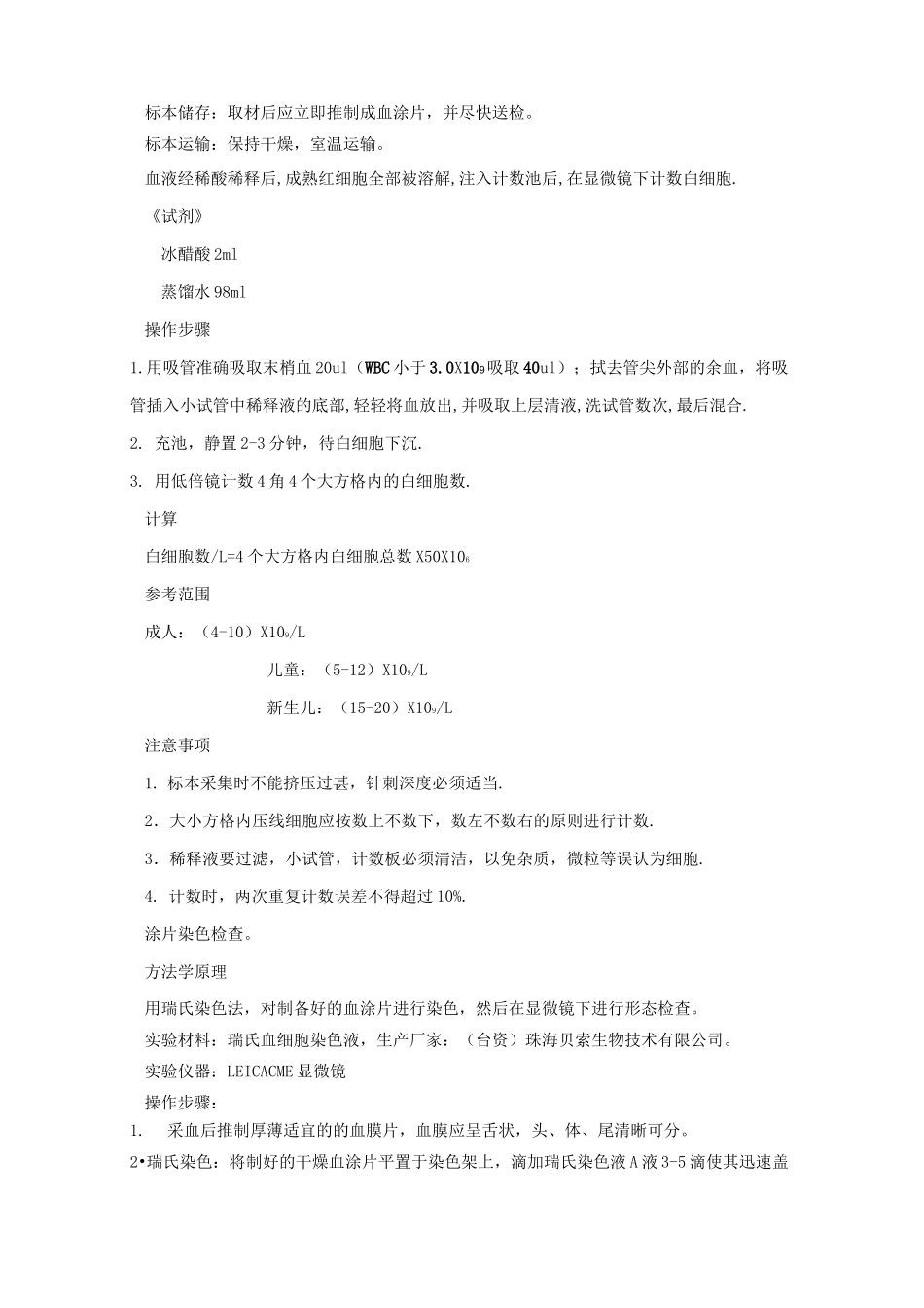 血常规复检、镜检标准操作程序_第2页
