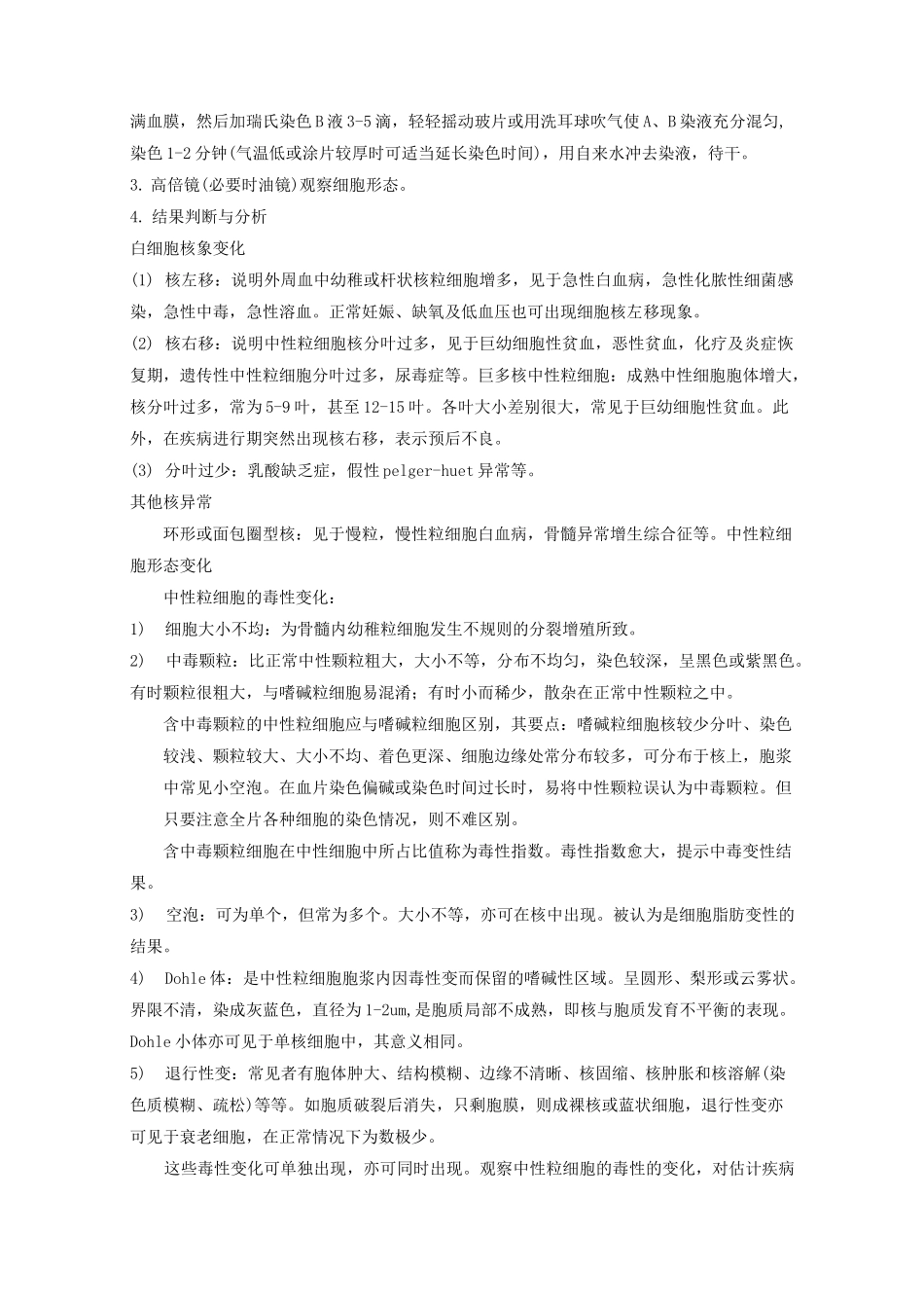 血常规复检、镜检标准操作程序_第3页