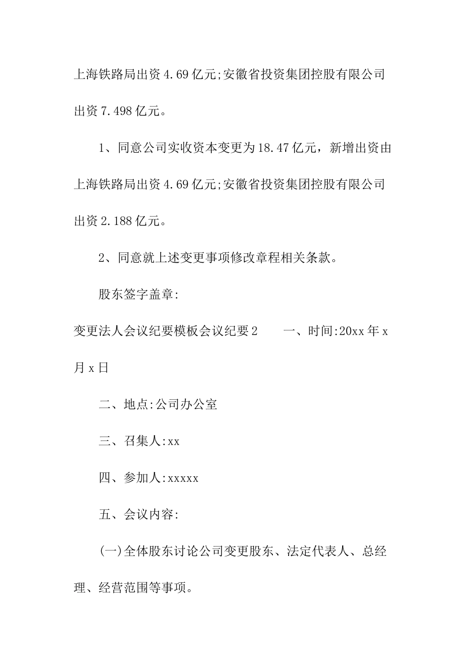 变更法人会议纪要模板_第2页
