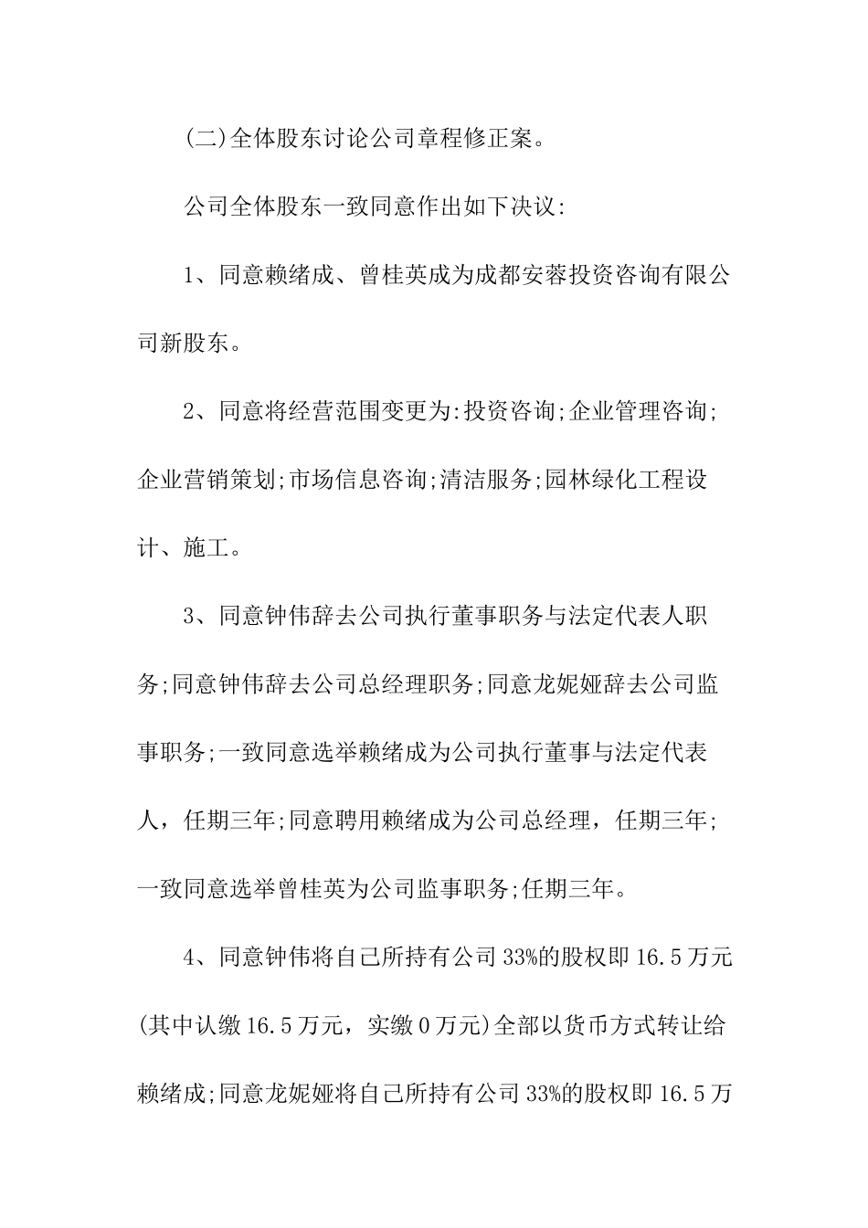变更法人会议纪要模板_第3页