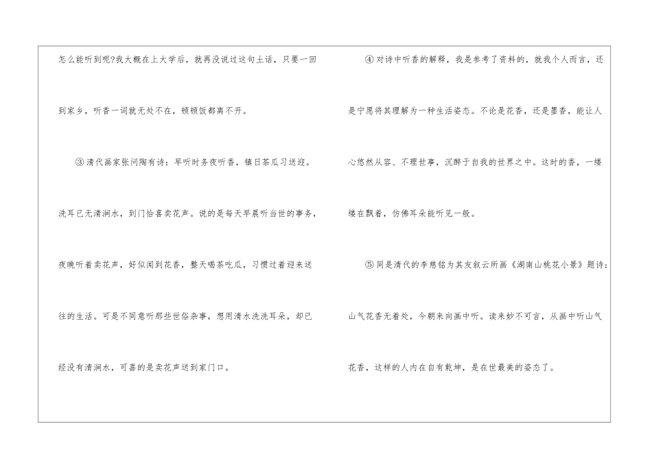 听香白音格力阅读答案-听香阅读理解答案-_第2页