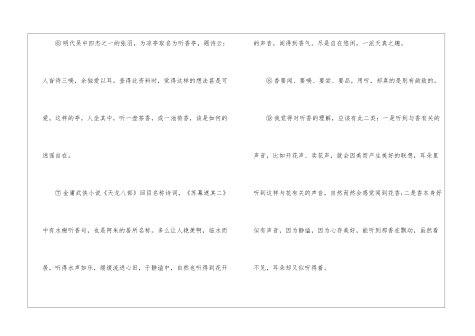听香白音格力阅读答案-听香阅读理解答案-_第3页