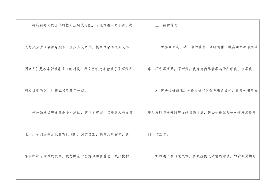 商场工作计划9篇_第2页