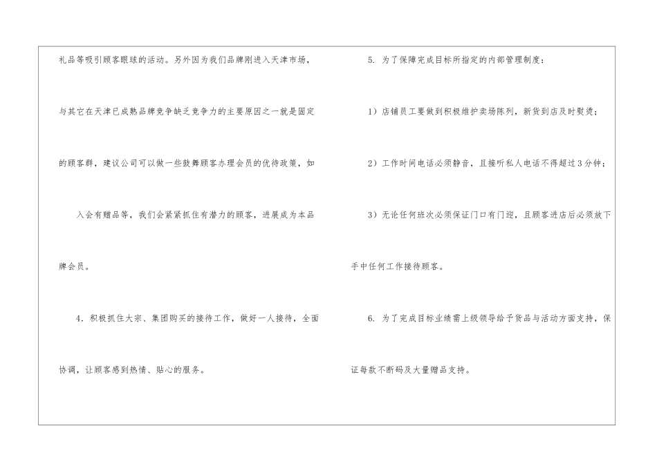 商场工作计划9篇_第3页
