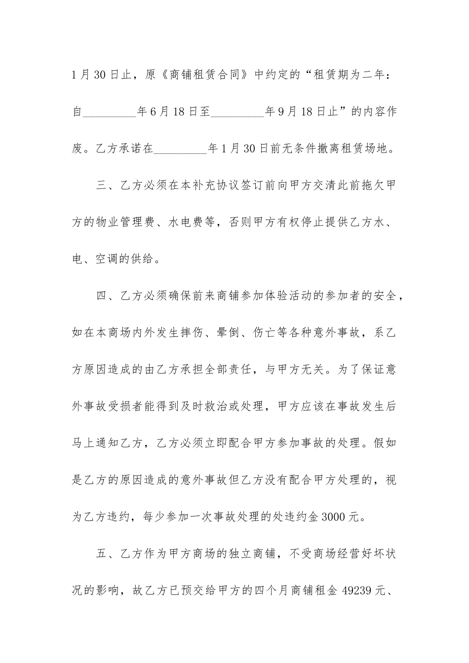 商铺出租房合同3篇_第2页