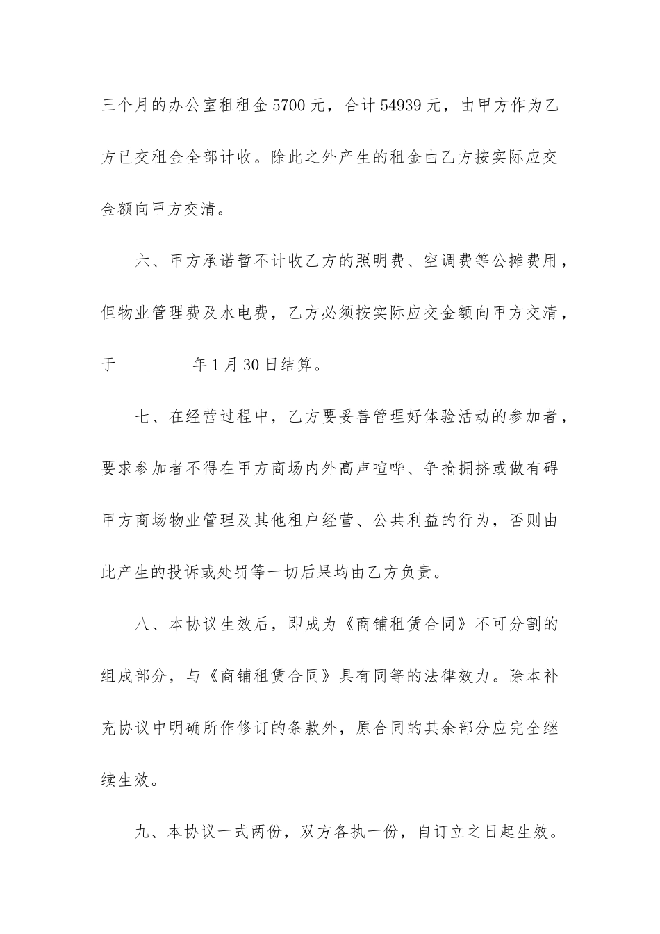 商铺出租房合同3篇_第3页