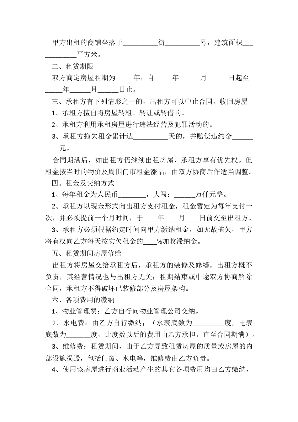 商铺委托租赁合同-租赁合同-_第2页