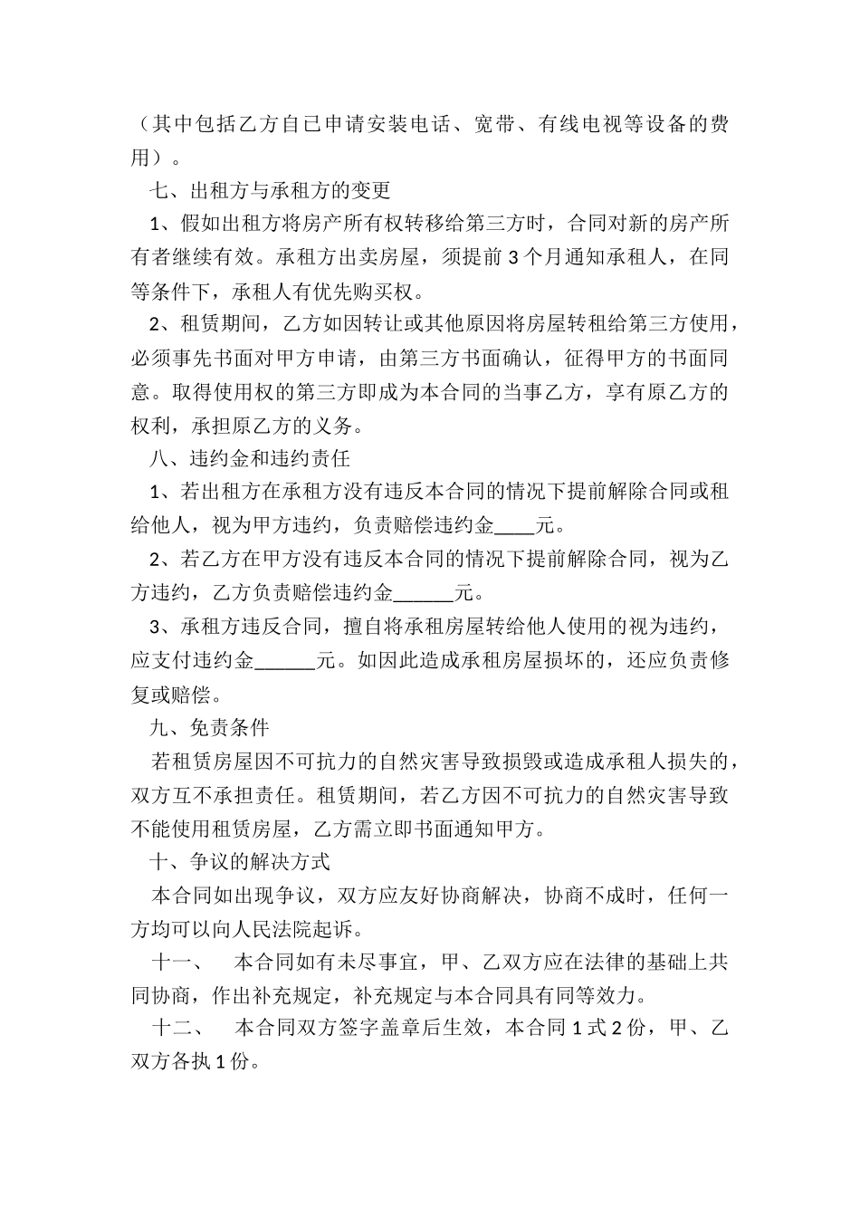 商铺委托租赁合同-租赁合同-_第3页