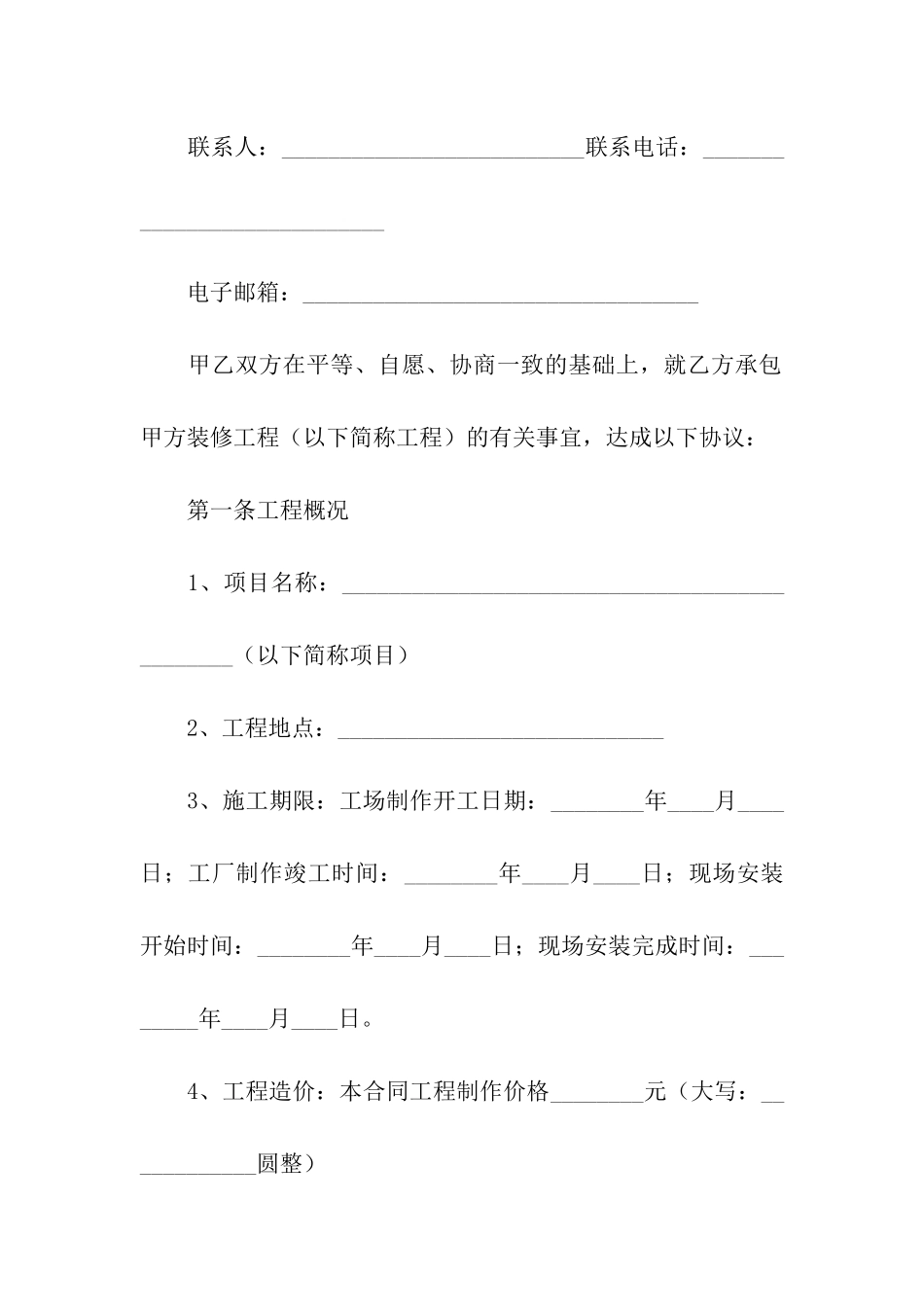 商铺店面装修合同_第2页