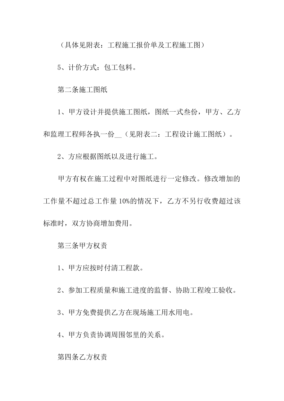 商铺店面装修合同_第3页