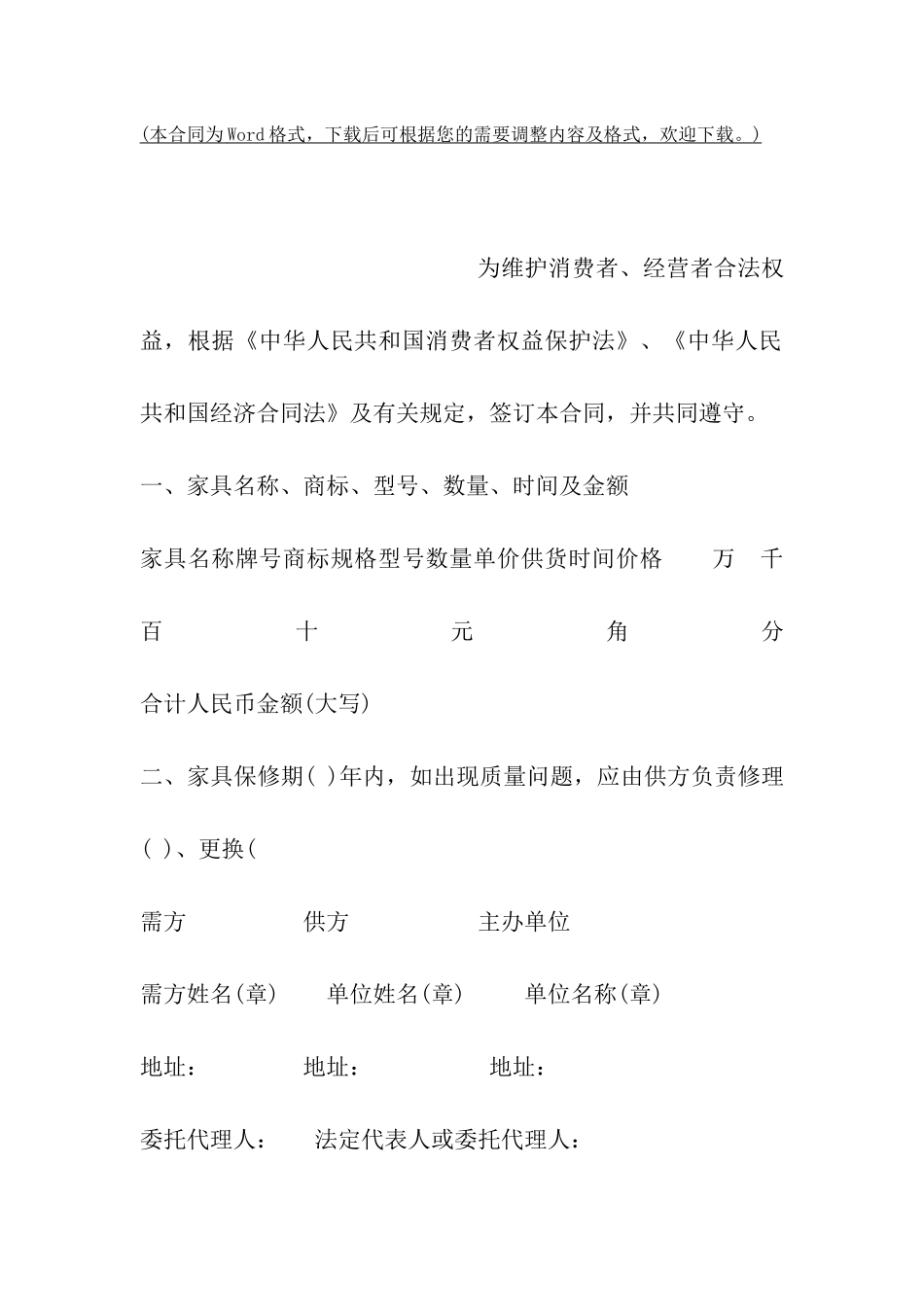 四川省家具买卖合同_第2页