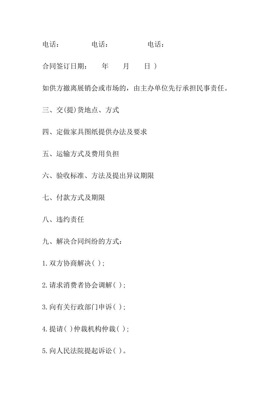 四川省家具买卖合同_第3页