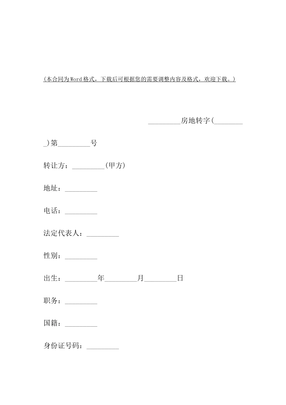 四川省房地产转让合同书_第2页
