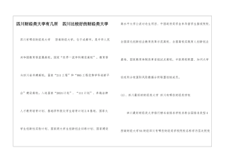 四川财经类大学有几所--四川比较好的财经类大学