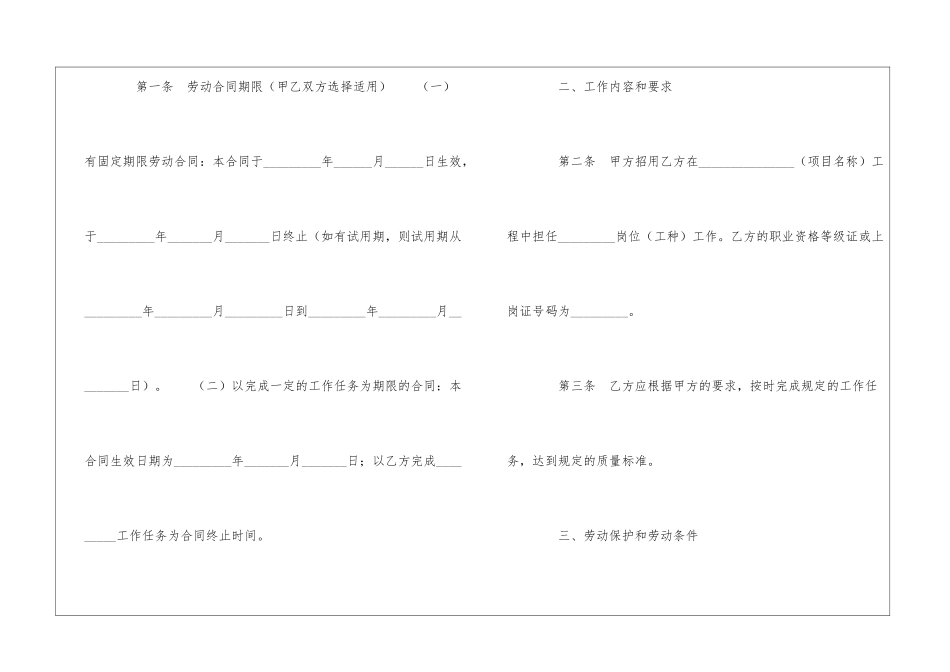四川省建筑业企业用工劳动合同书-_第2页