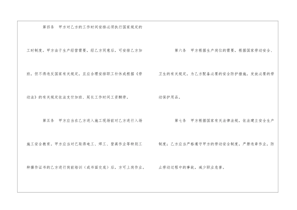 四川省建筑业企业用工劳动合同书-_第3页