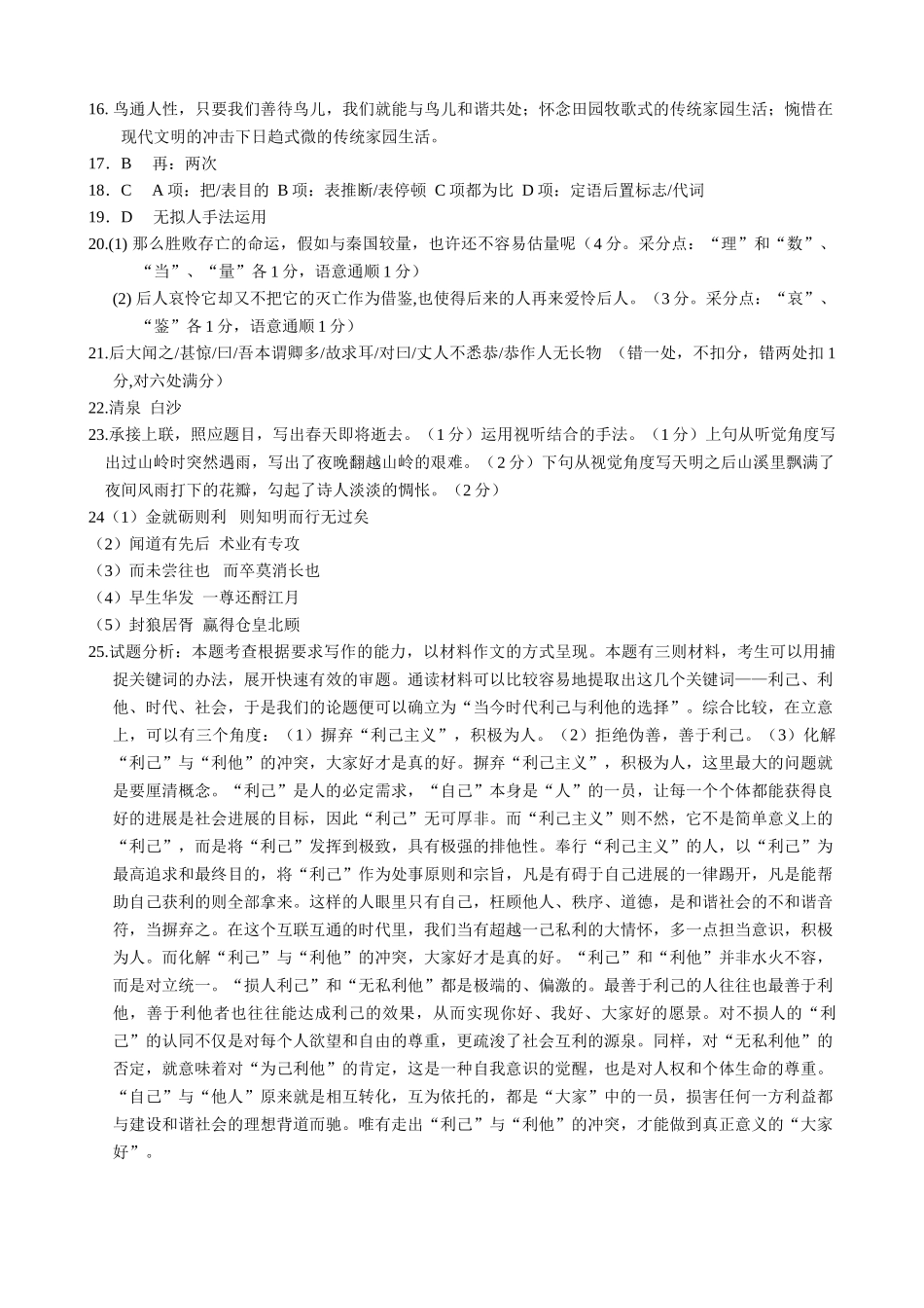 四校联考高一语文答案_第2页