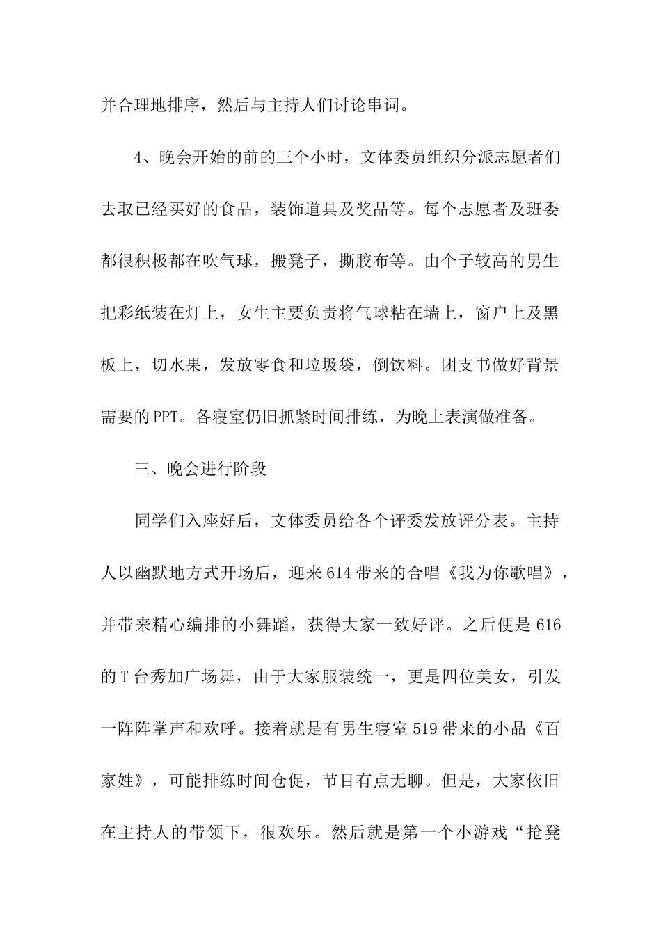 四年级迎元旦晚会活动方案总结_第2页