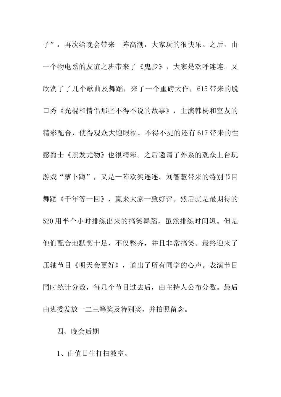 四年级迎元旦晚会活动方案总结_第3页