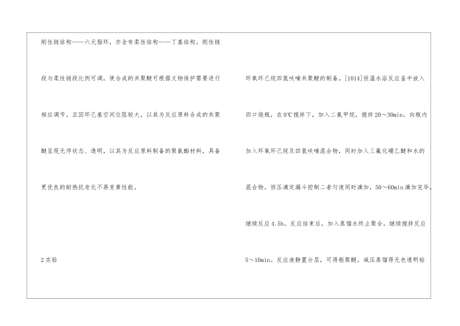 四氢呋喃共聚醚的合成工艺研究_第2页