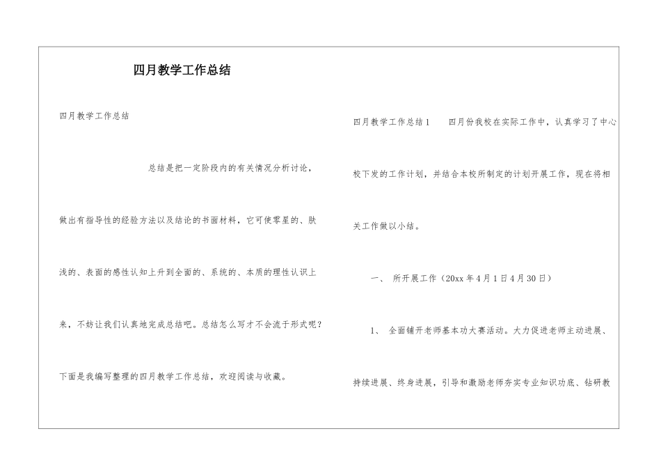 四月教学工作总结_第1页