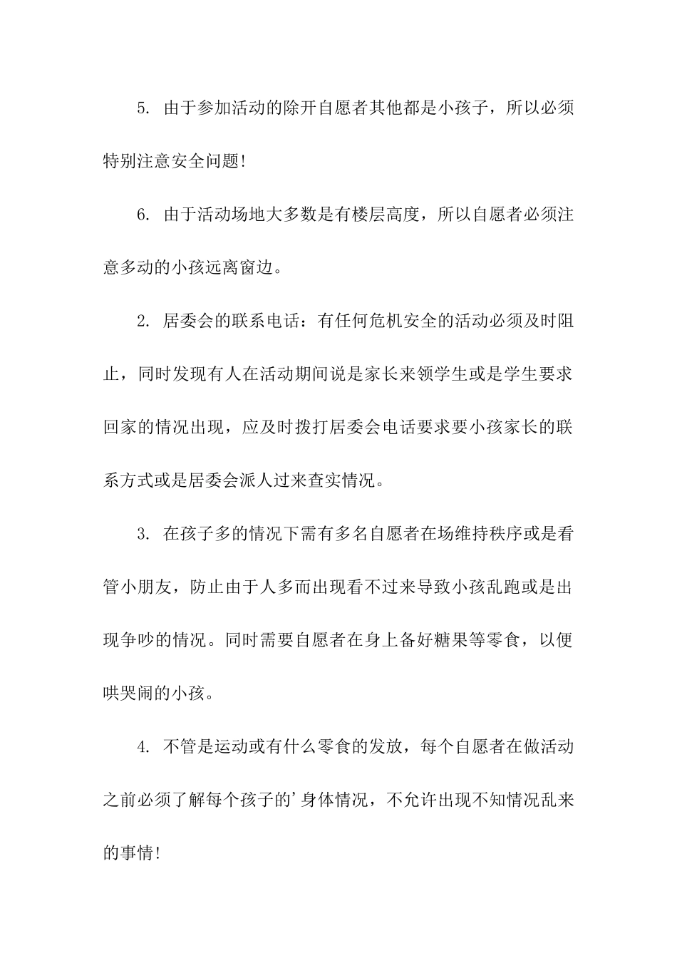 四点半课堂活动方案_第2页