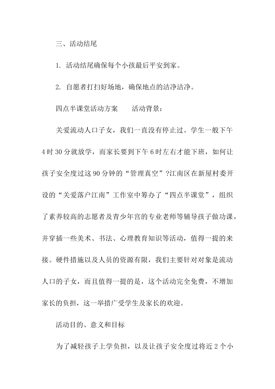 四点半课堂活动方案_第3页