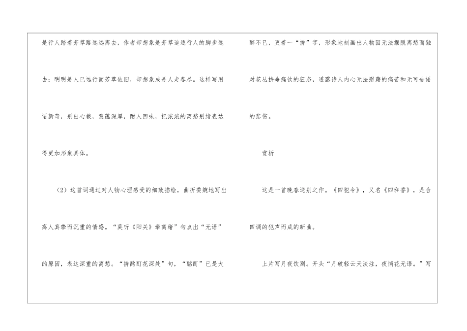 四犯令-侯寘-阅读答案鉴赏赏析欣赏试题-_第2页