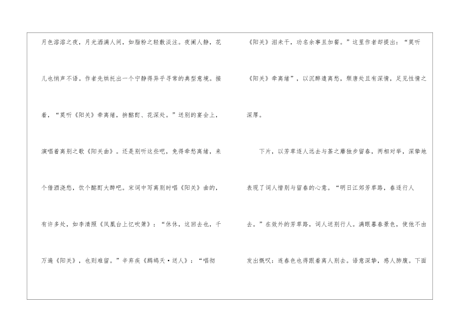 四犯令-侯寘-阅读答案鉴赏赏析欣赏试题-_第3页