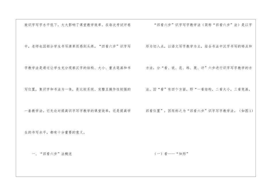 四看六步识字写字教学法探讨_第2页