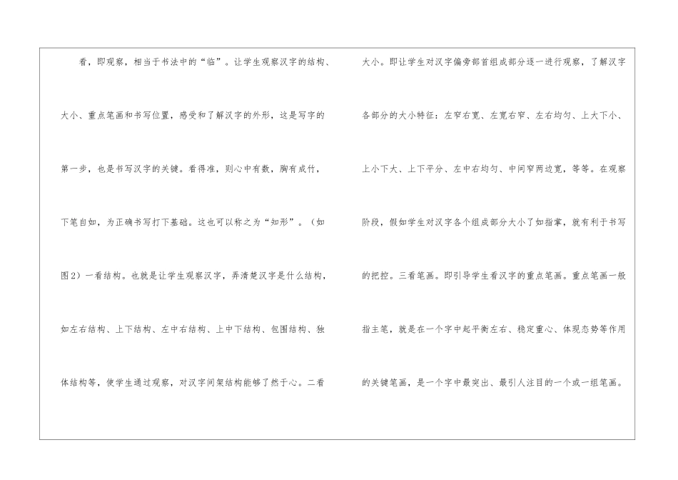 四看六步识字写字教学法探讨_第3页