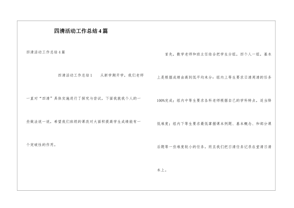 四清活动工作总结4篇_第1页