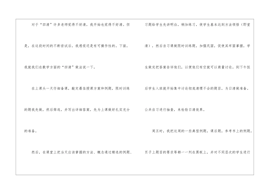 四清活动工作总结4篇_第2页