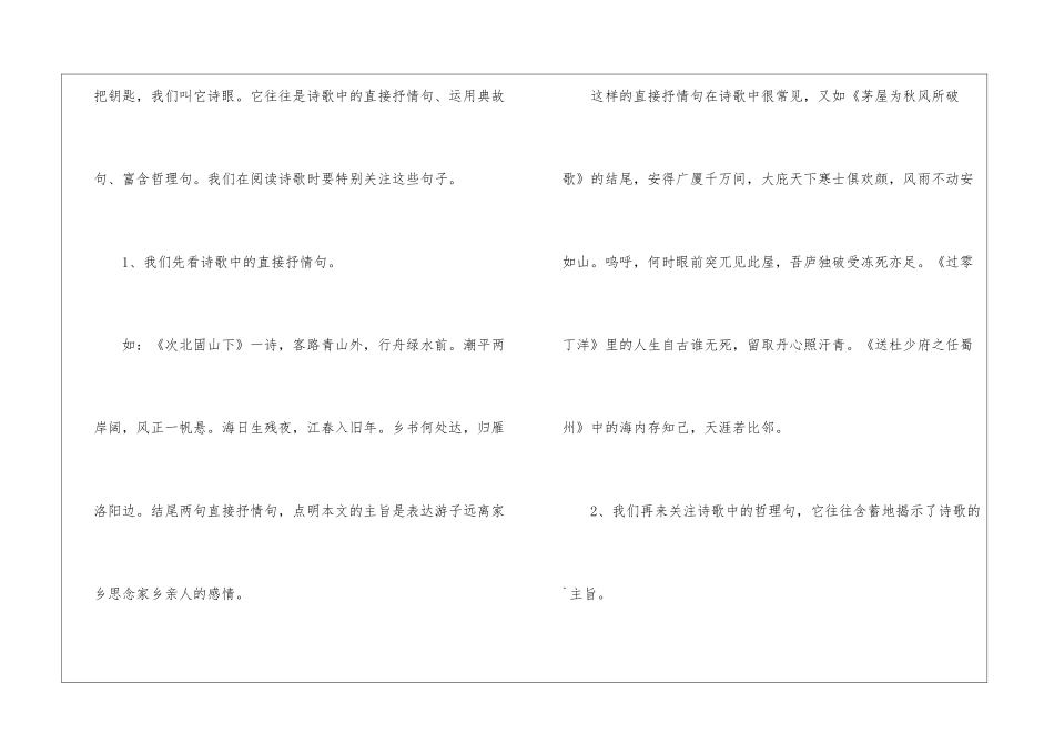四步阅读把握古诗主旨_第3页